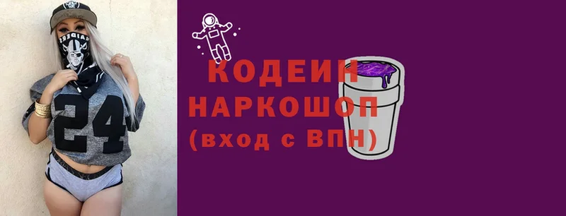 Кодеиновый сироп Lean Purple Drank  где купить наркотик  Волжск 