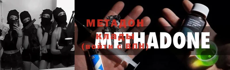 МЕТАДОН methadone Волжск